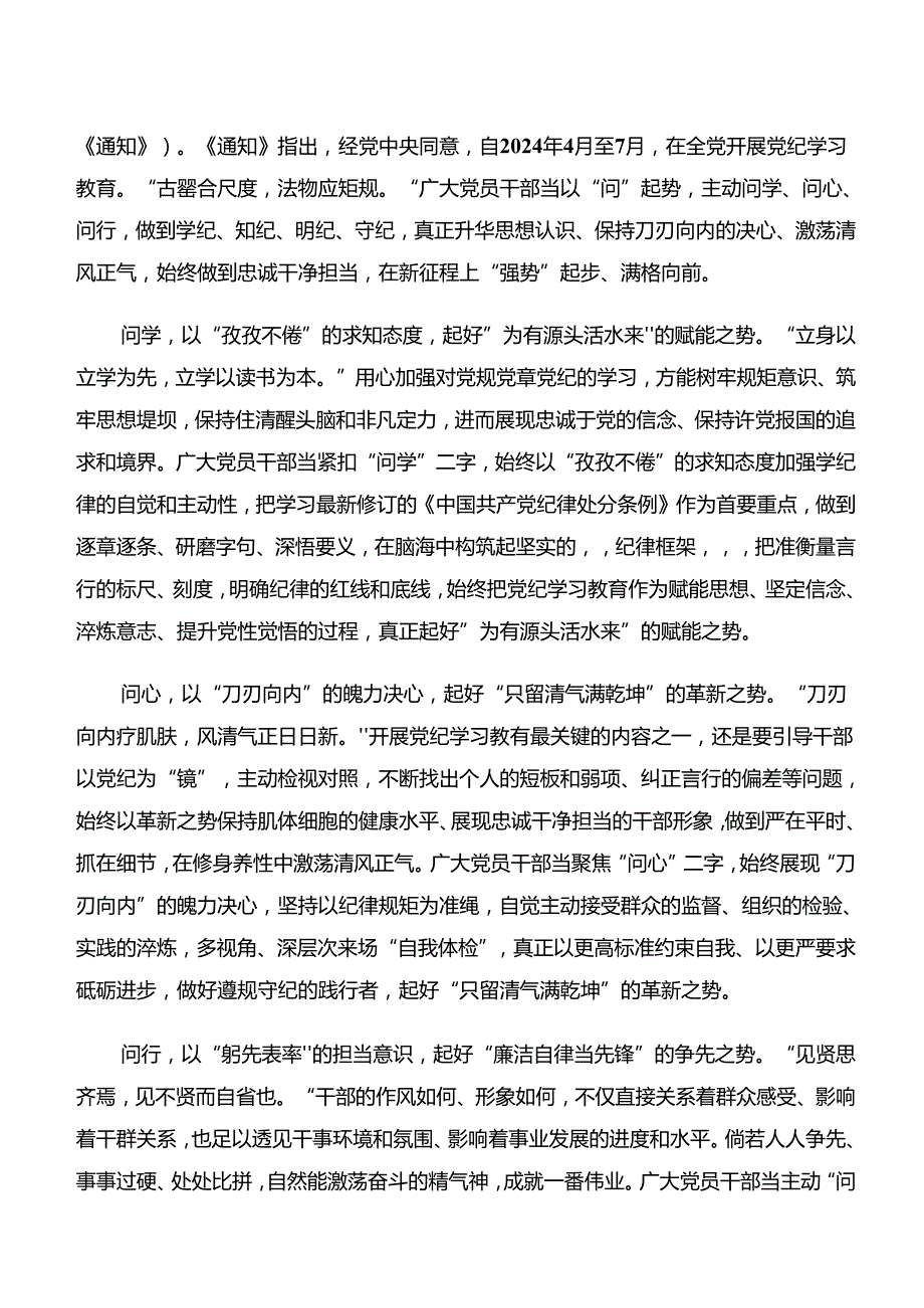 2024年在学习贯彻“学纪、知纪、明纪、守纪”党纪学习教育研讨交流材料及心得感悟（多篇汇编）.docx_第3页