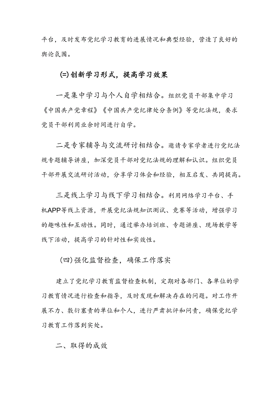 关于2024党纪学习教育工作工作情况总结7篇汇编.docx_第2页