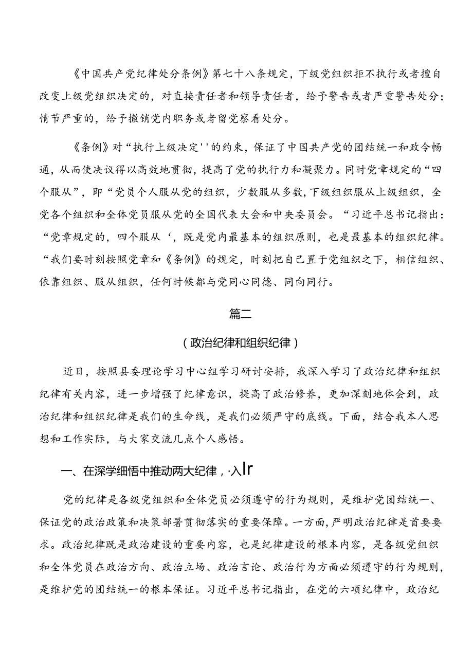 共九篇党纪学习教育群众纪律及组织纪律等“六大纪律”的交流发言材料.docx_第2页