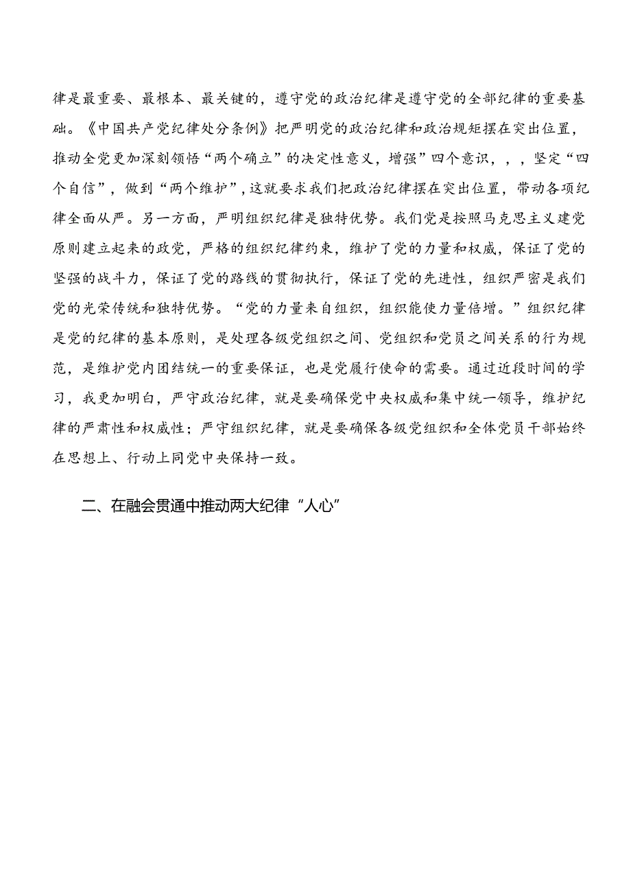 共九篇党纪学习教育群众纪律及组织纪律等“六大纪律”的交流发言材料.docx_第3页