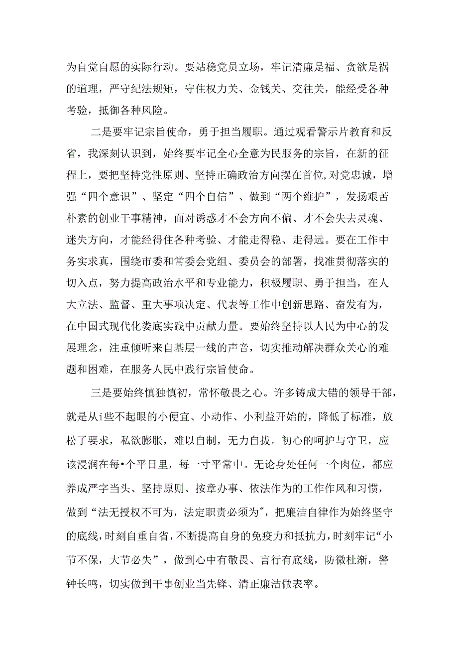 2024年警示教育活动（以案说德、以案说纪、以案说法、以案说责）专题讲话研讨发言党课材料8篇(最新精选).docx_第3页