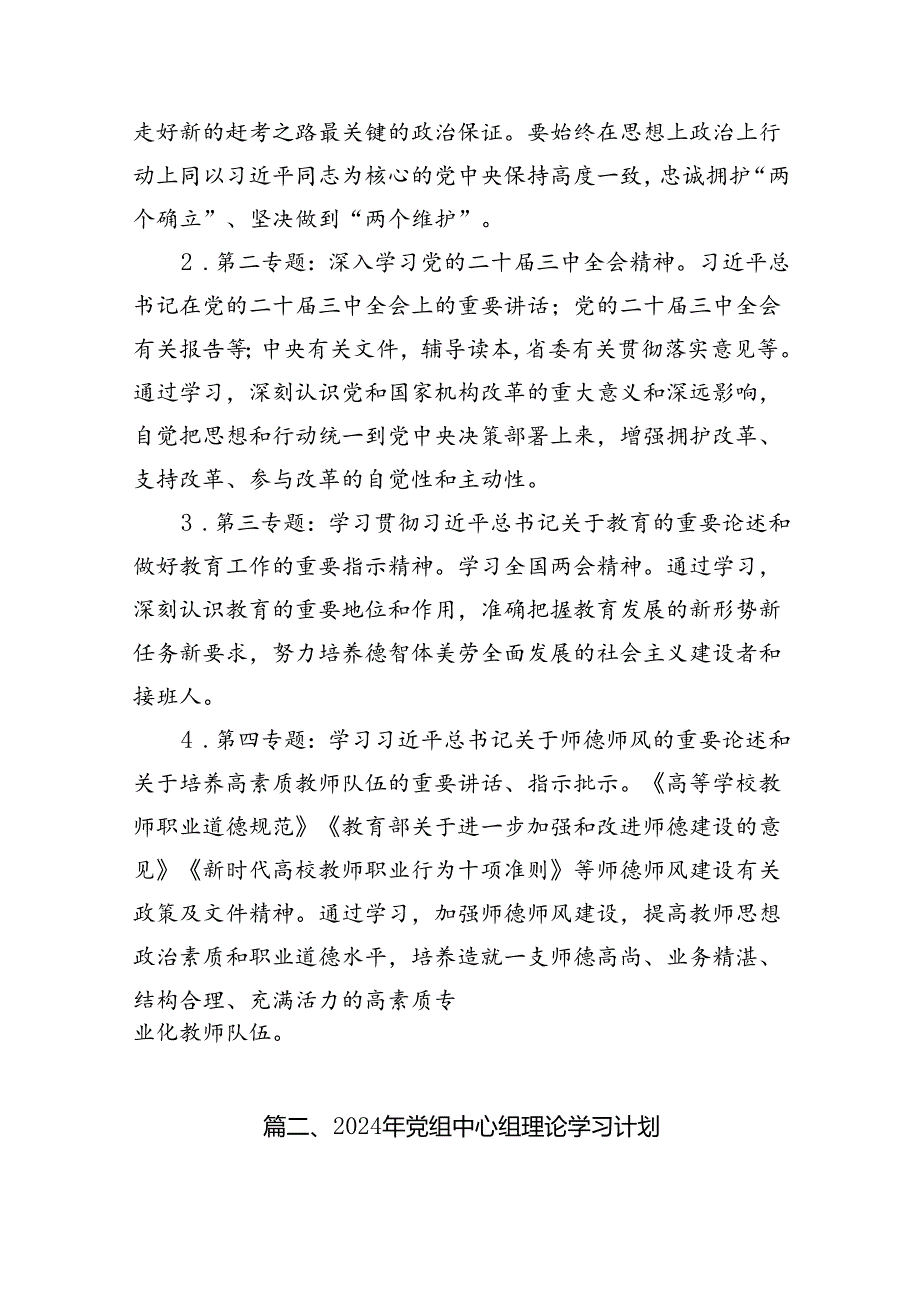 （9篇）理论学习中心组2024年学习计划方案合集.docx_第3页