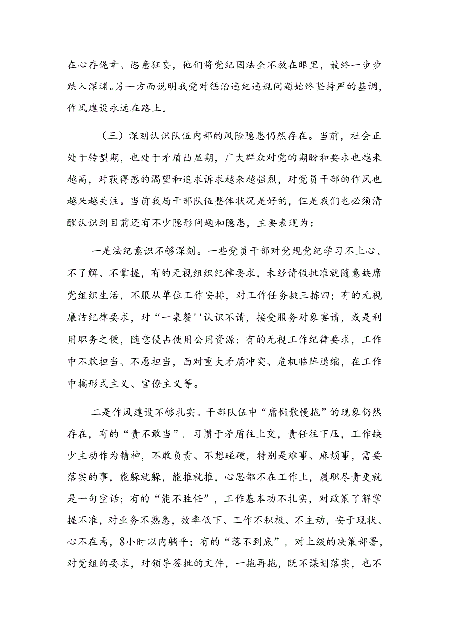 2024（党纪学习）理论中心组专题辅导党课稿.docx_第3页