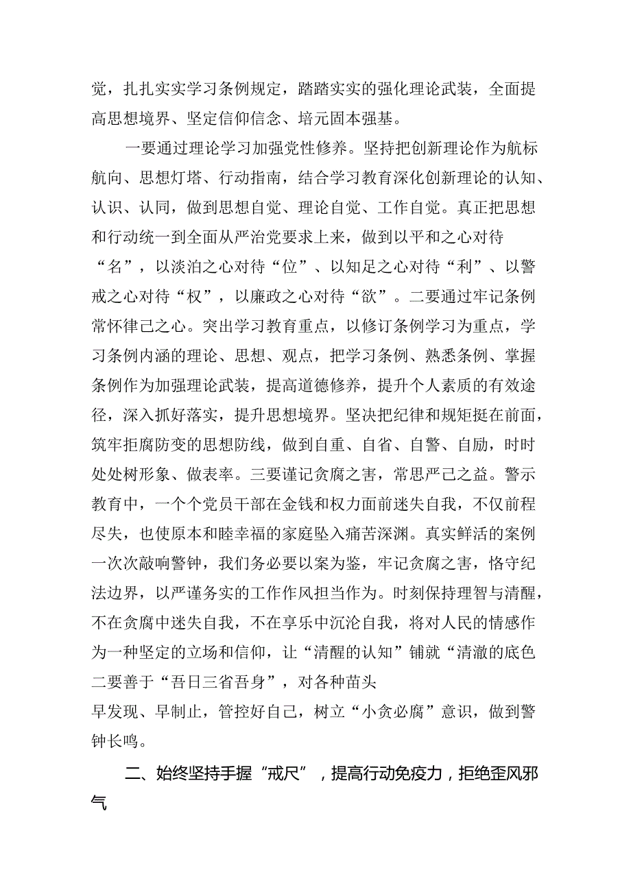 （15篇）党纪学习教育读书班交流研讨发言（详细版）.docx_第3页