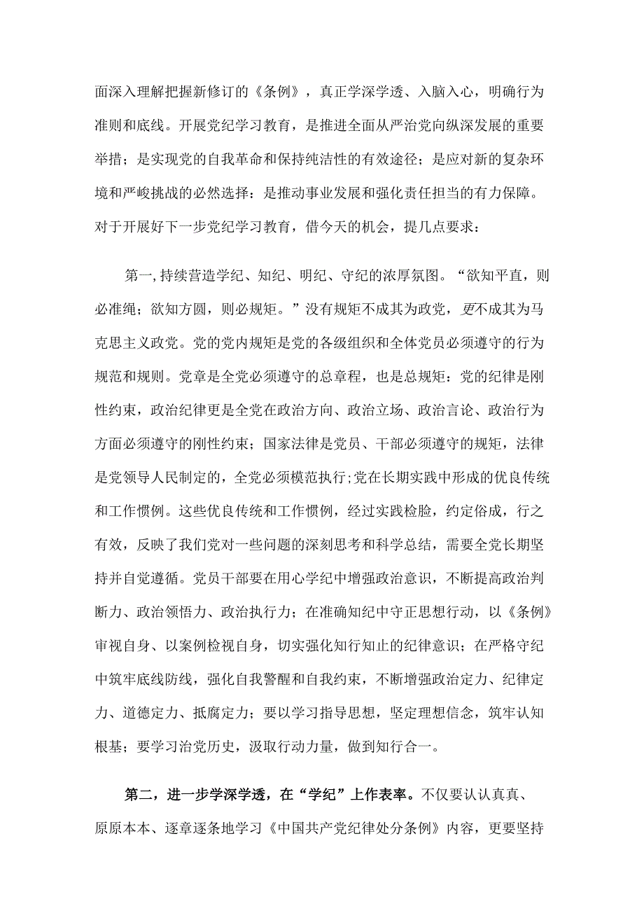 6月份党组理论学习中心组党纪学习教育专题交流研讨主持词.docx_第3页