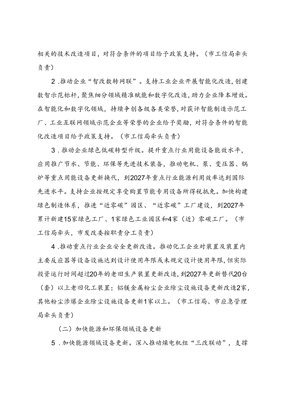 常熟市推动大规模设备更新和消费品以旧换新实施方案.docx_第2页