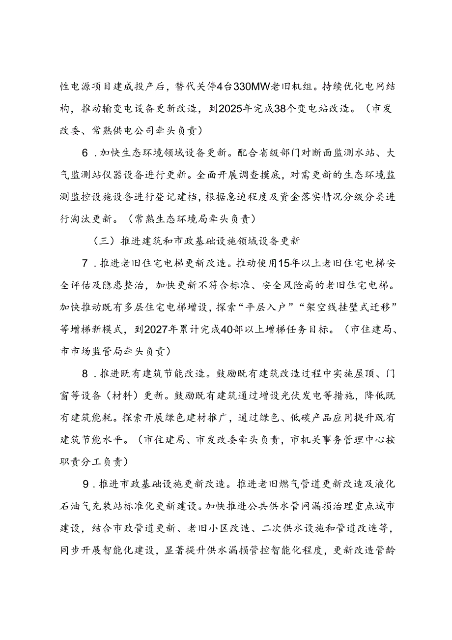 常熟市推动大规模设备更新和消费品以旧换新实施方案.docx_第3页