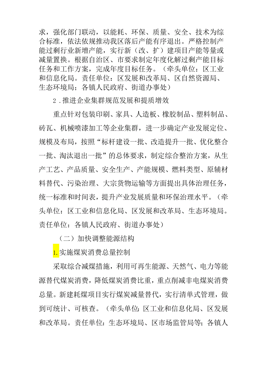 2024大气污染防治攻坚实施计划.docx_第3页