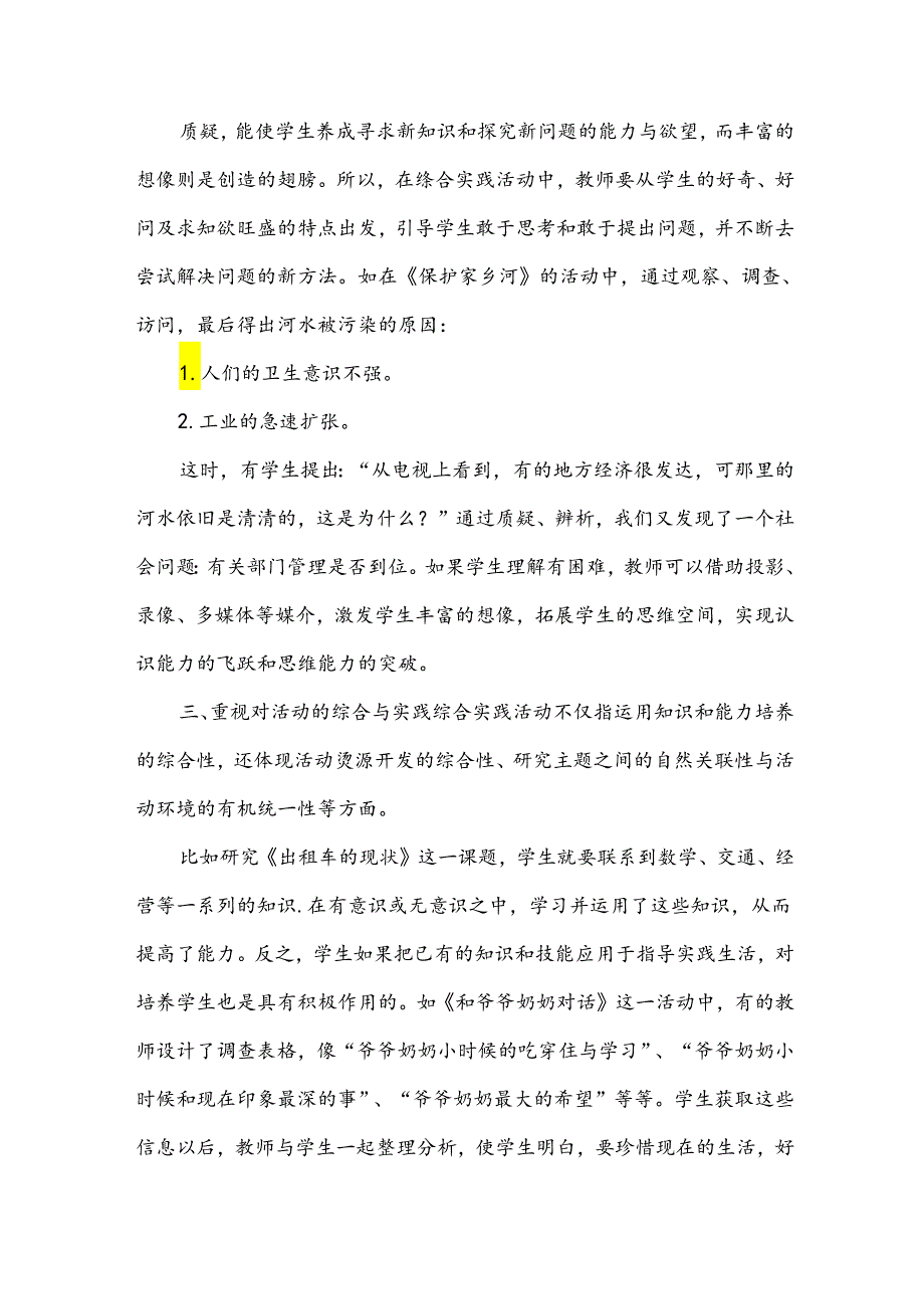 关于综合实践心得体会（31篇）.docx_第2页