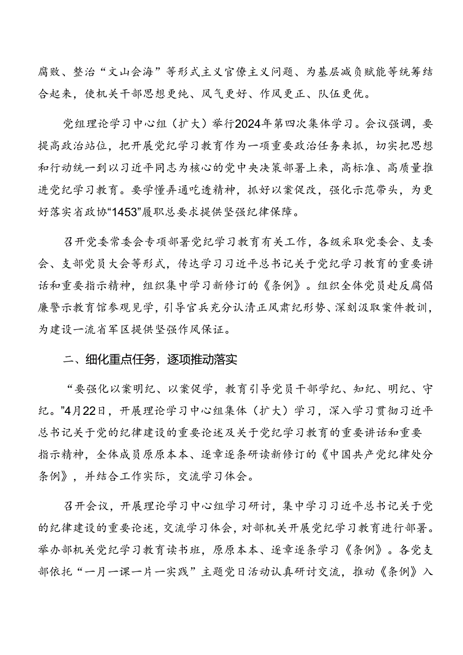 关于开展2024党纪学习教育工作开展情况的报告内含简报共十篇.docx_第2页