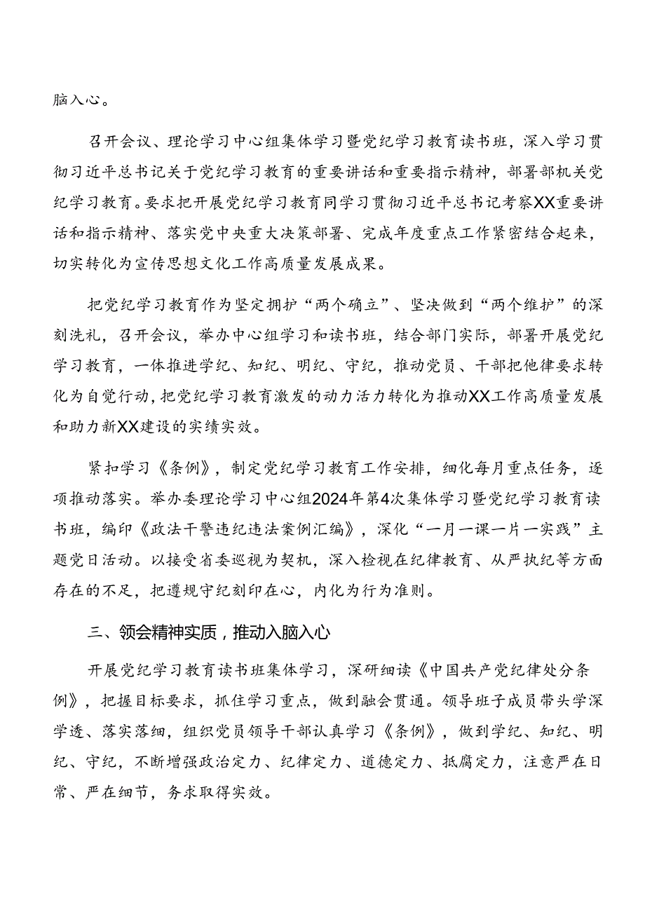 关于开展2024党纪学习教育工作开展情况的报告内含简报共十篇.docx_第3页