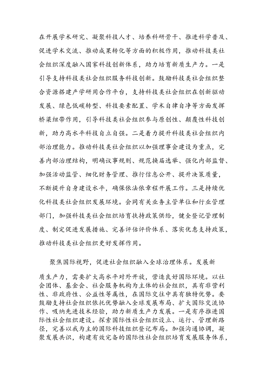 二篇副局长在局党组理论学习中心组集体学习研讨交流会上的发言（新质生产力专题）.docx_第2页