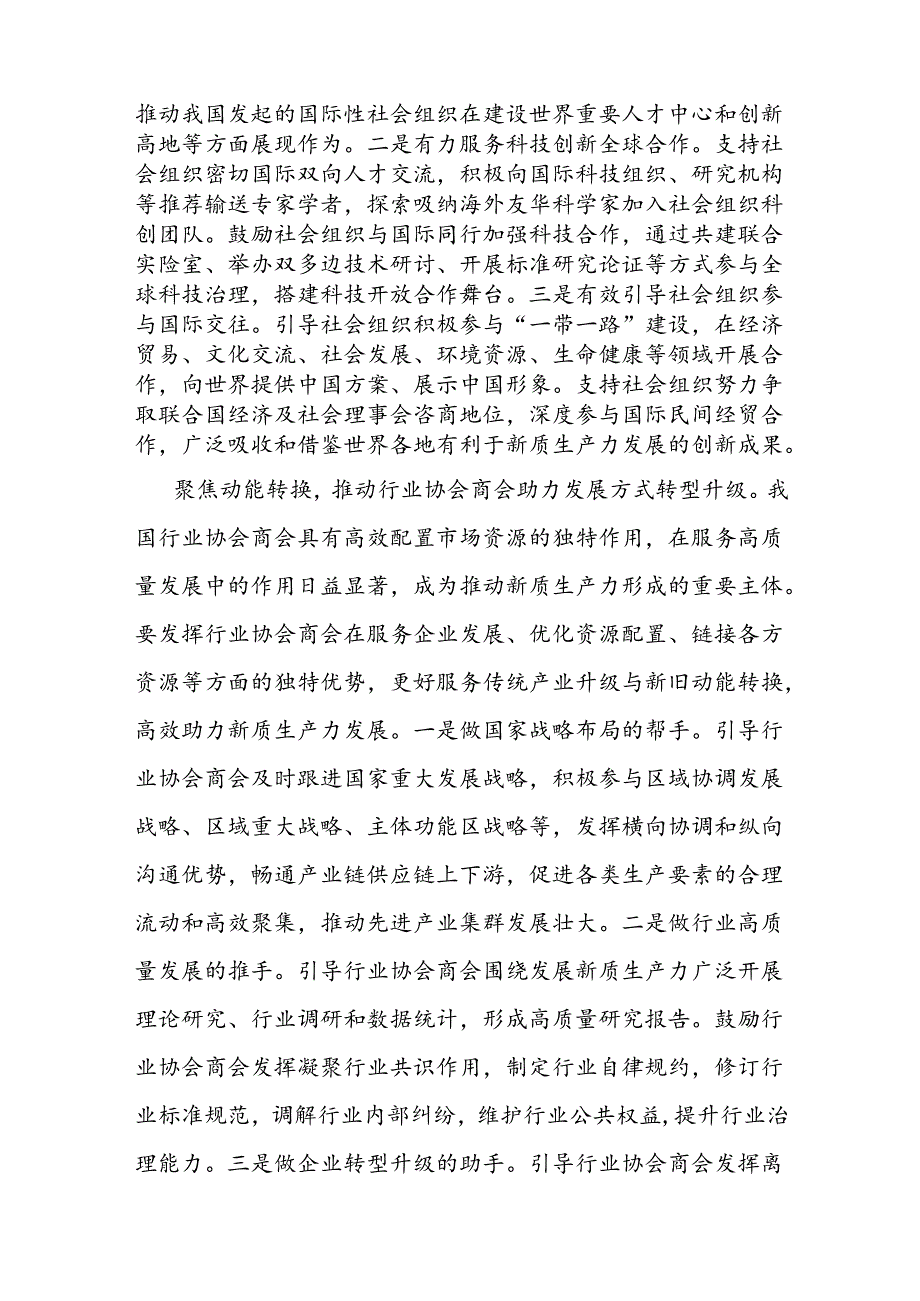 二篇副局长在局党组理论学习中心组集体学习研讨交流会上的发言（新质生产力专题）.docx_第3页