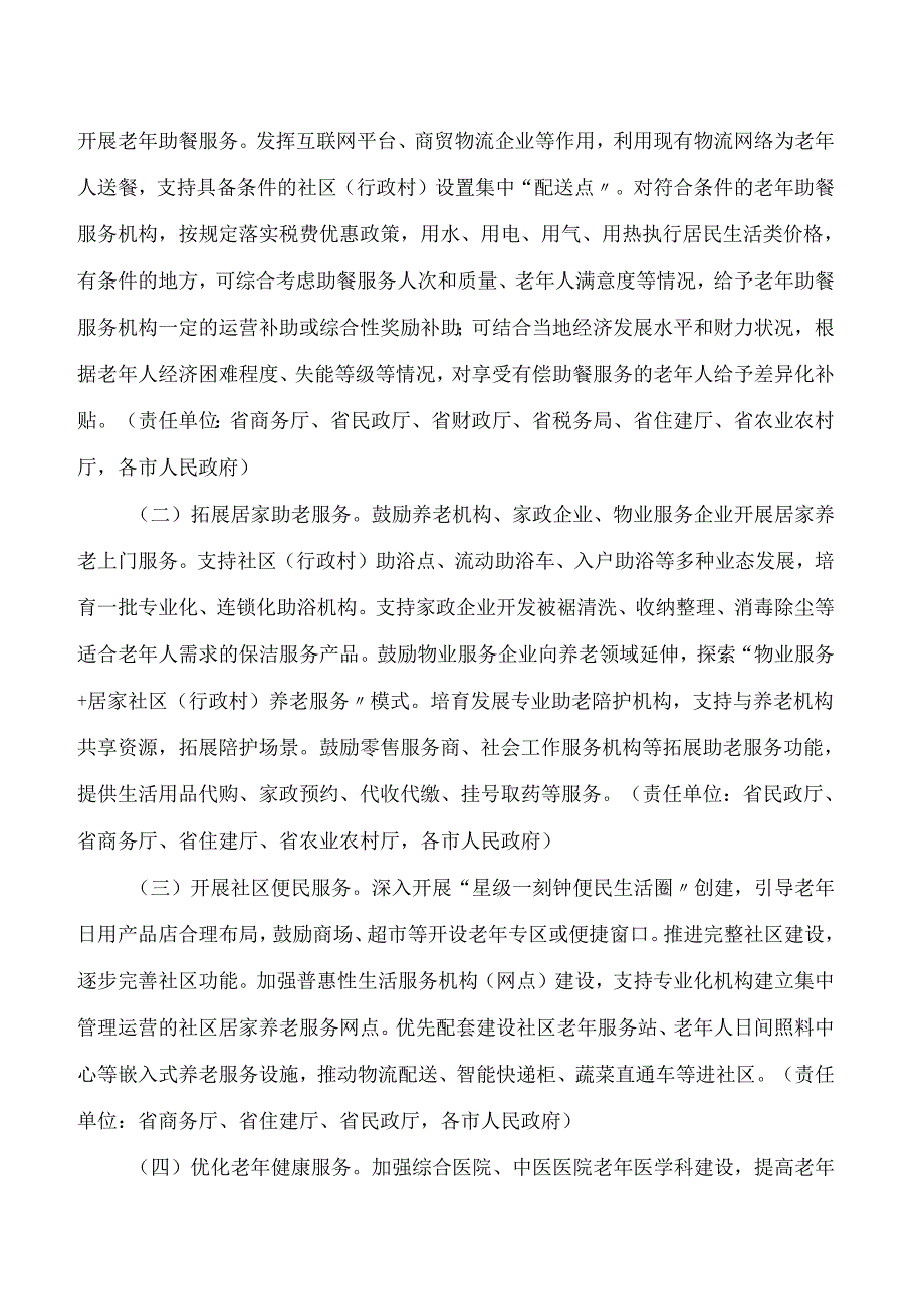 《山西省发展银发经济增进老年人福祉的实施方案》.docx_第2页