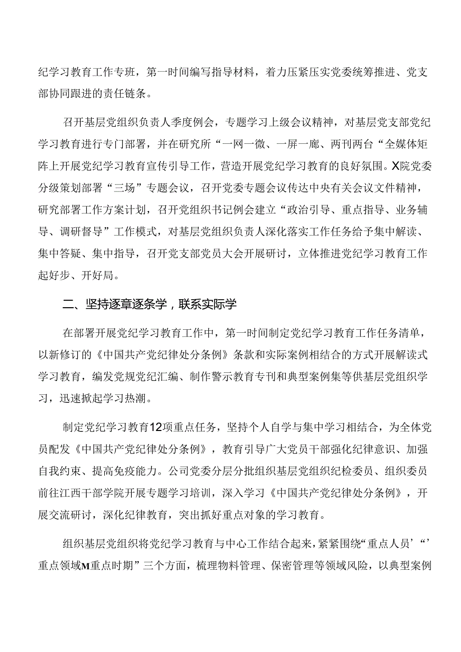 7篇2024年党纪学习教育阶段总结汇报和工作亮点.docx_第2页