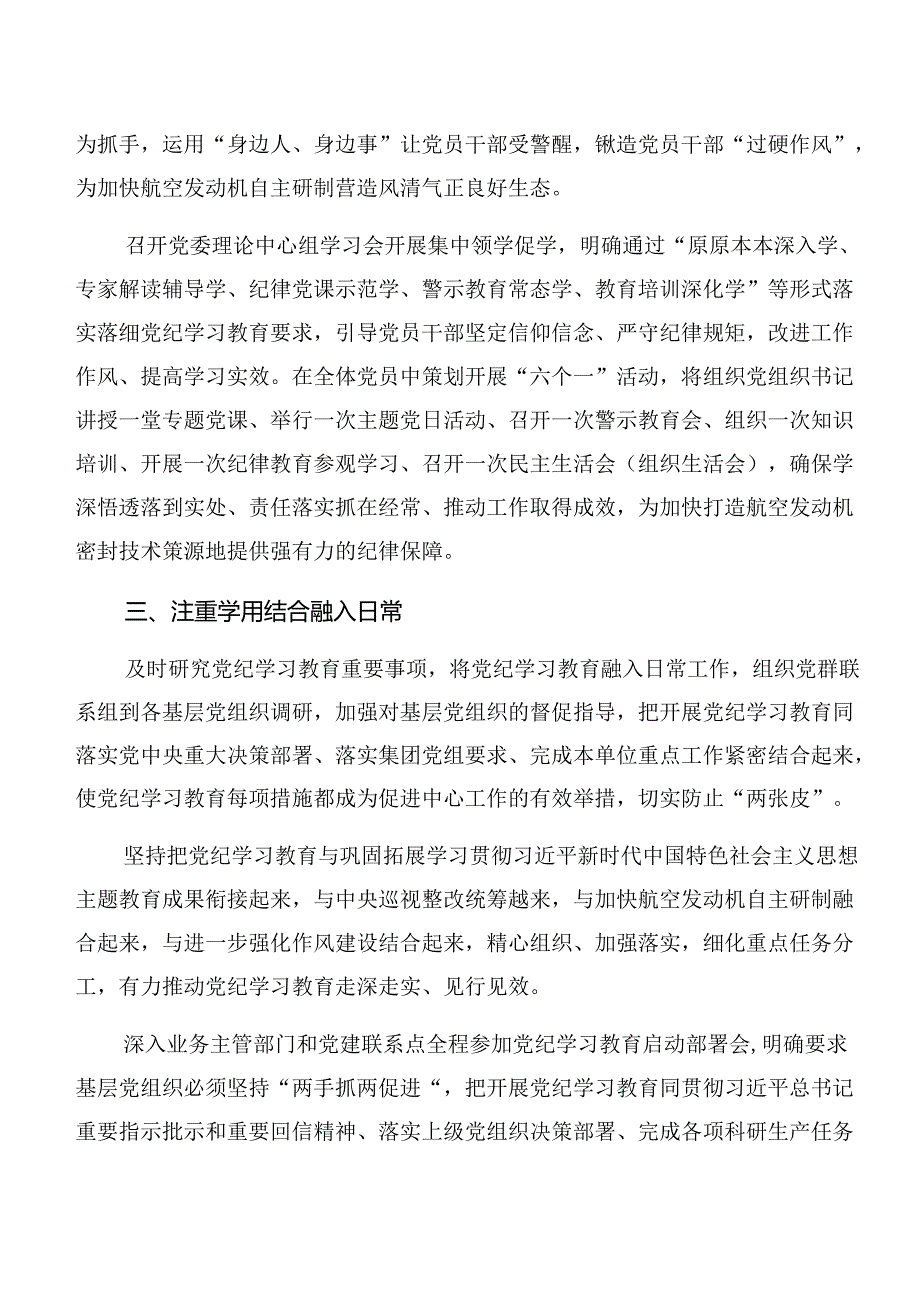 7篇2024年党纪学习教育阶段总结汇报和工作亮点.docx_第3页