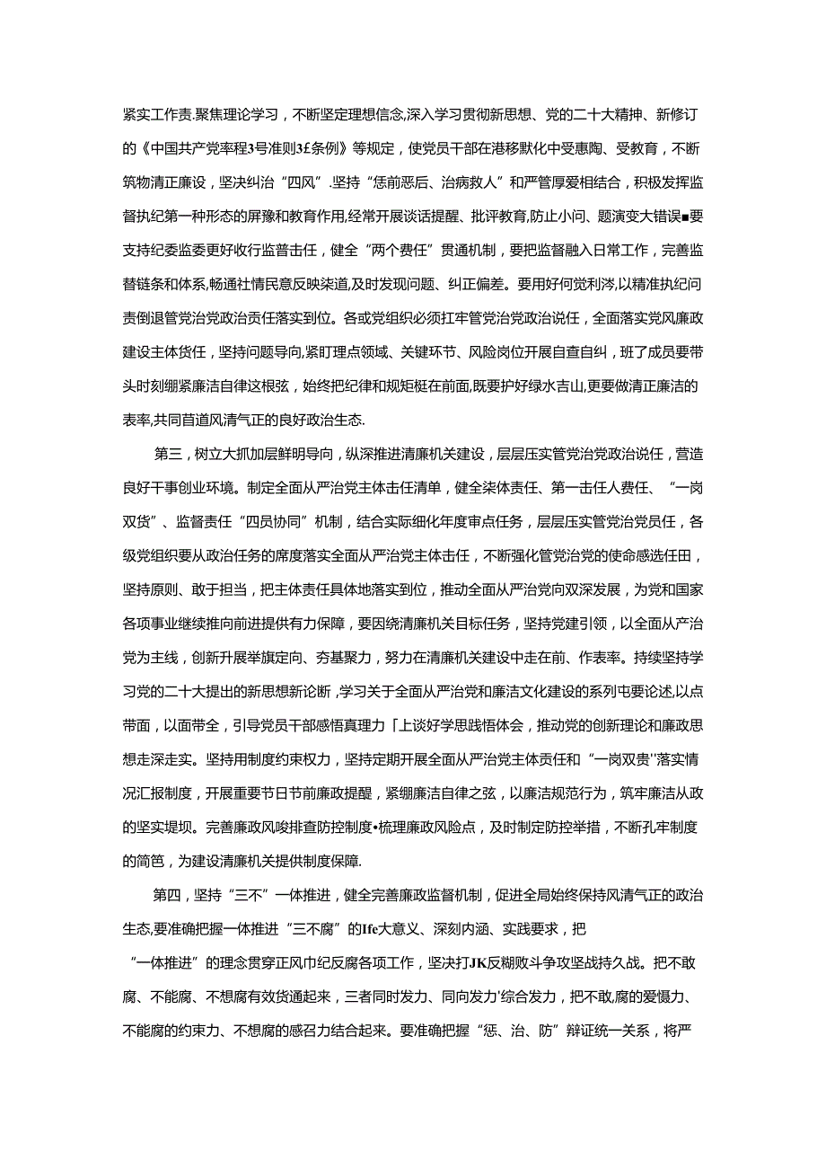 在全面从严治党形势分析会上的讲话.docx_第2页