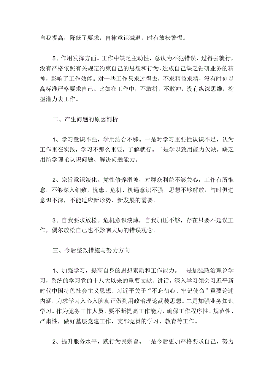 围绕主题教育存在的问题(通用6篇).docx_第2页