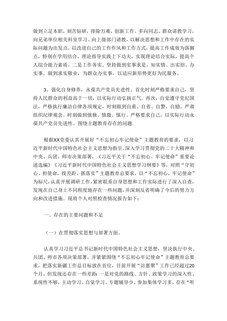 围绕主题教育存在的问题(通用6篇).docx_第3页