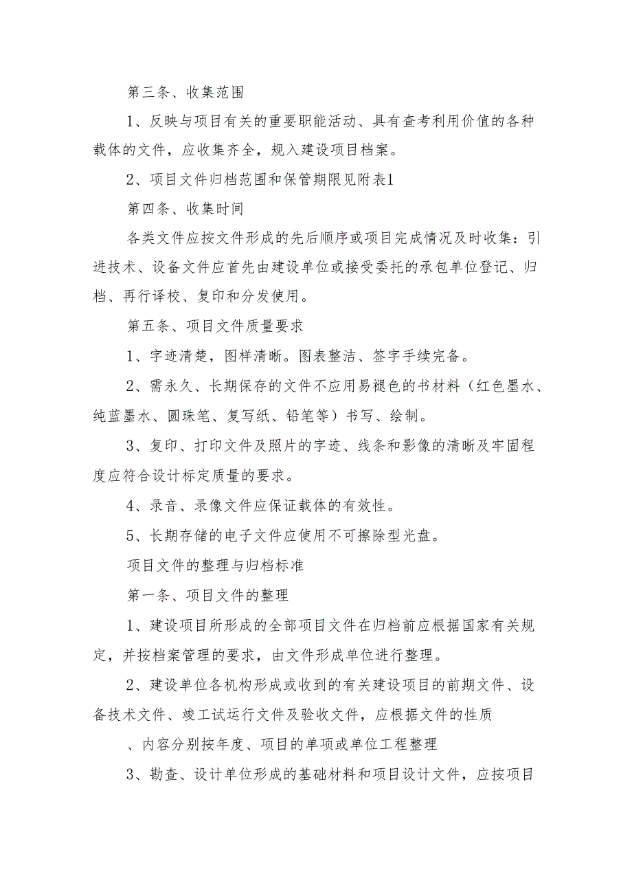 项目档案管理制度十篇.docx_第2页