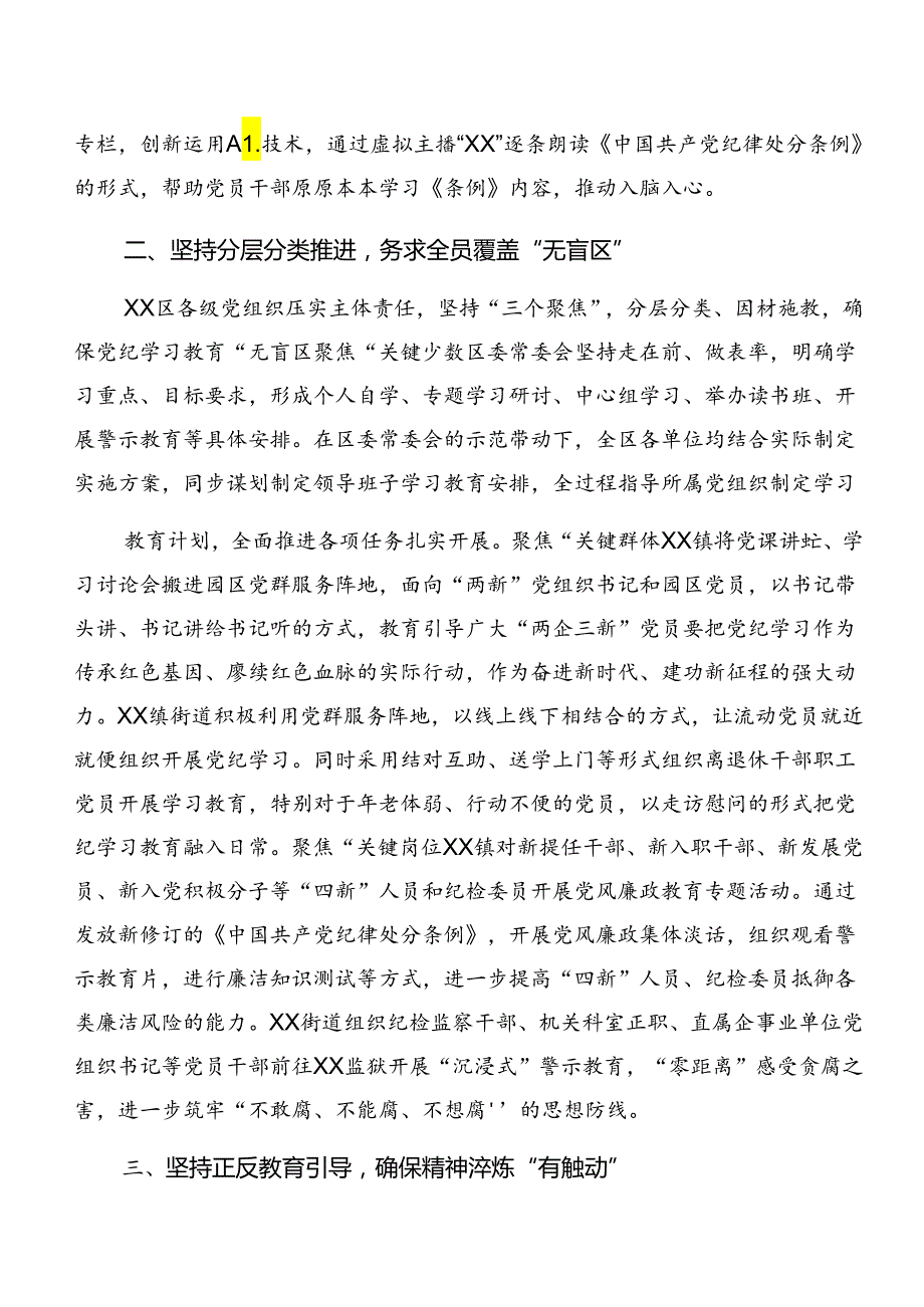 2024年党纪学习教育阶段性工作简报和下一步打算（7篇）.docx_第2页