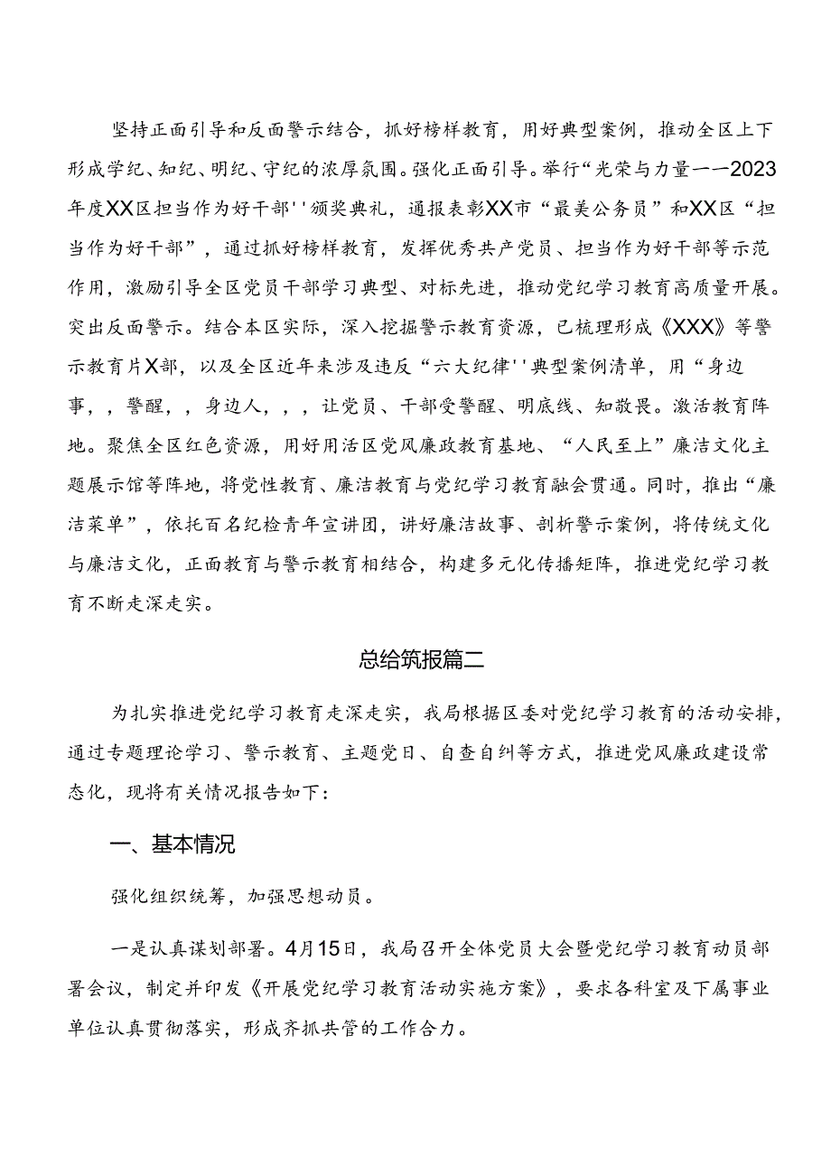 2024年党纪学习教育阶段性工作简报和下一步打算（7篇）.docx_第3页