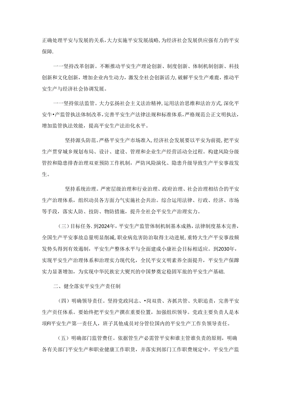 2024西塔高速A标项目部落实安全生产改革发展意见的实施方案.docx_第3页