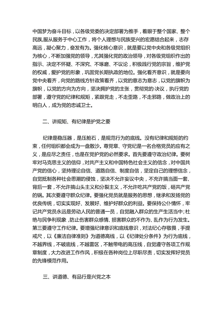 结合纪检监察干部教育整顿支部书记讲党课范文20242024(通用6篇).docx_第2页