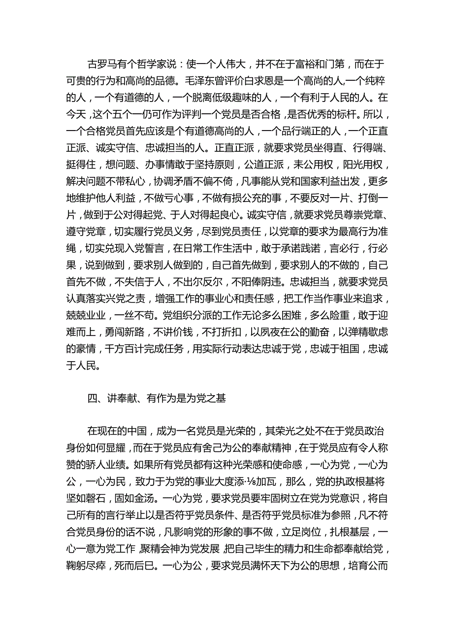结合纪检监察干部教育整顿支部书记讲党课范文20242024(通用6篇).docx_第3页
