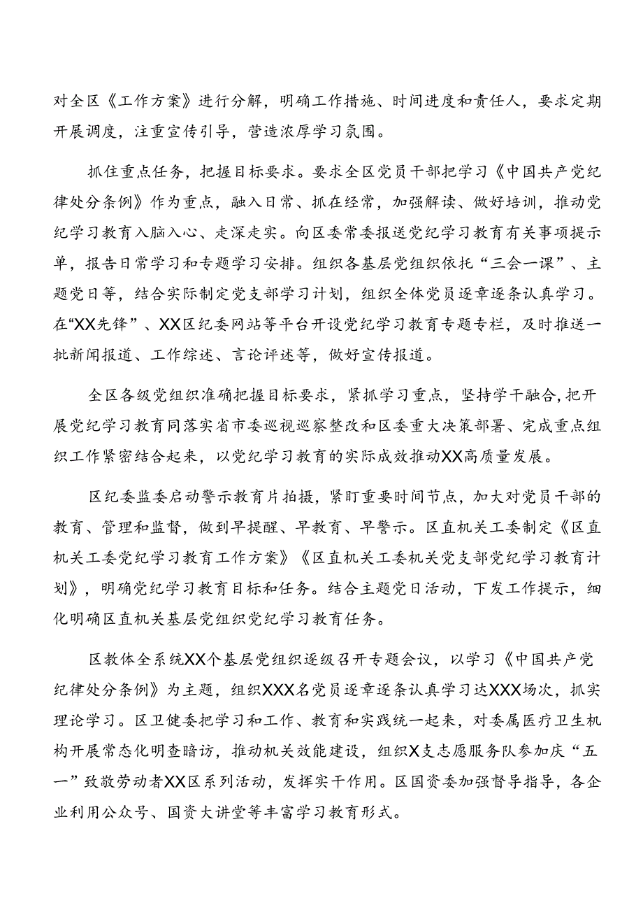 2024年党纪学习教育阶段情况汇报和工作经验八篇.docx_第2页