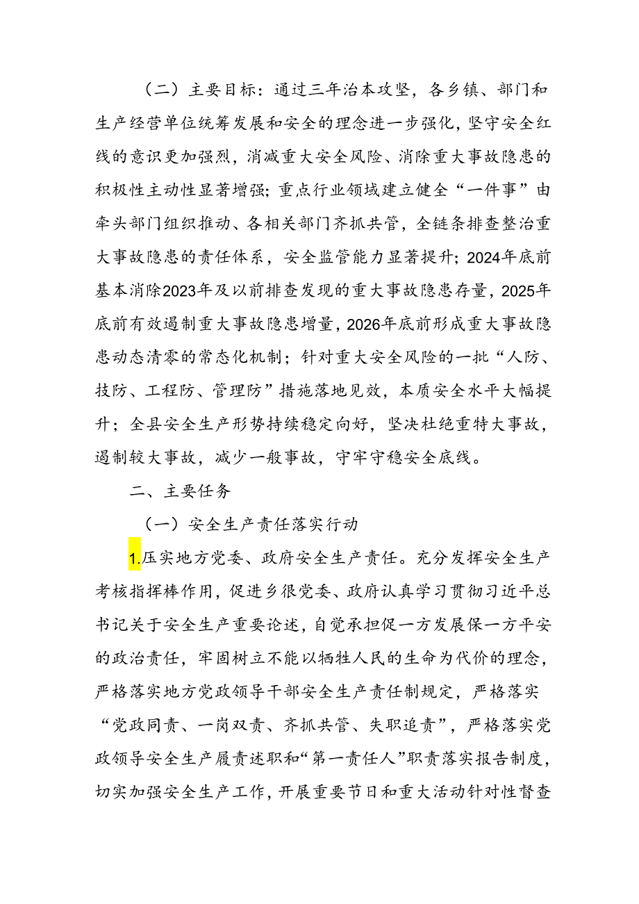 开展安全生产治本攻坚三年2024至2026年行动实施方案 （3份）.docx_第2页