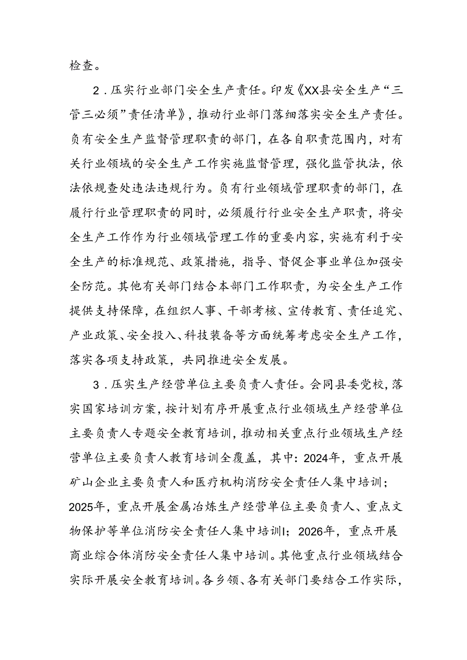 开展安全生产治本攻坚三年2024至2026年行动实施方案 （3份）.docx_第3页