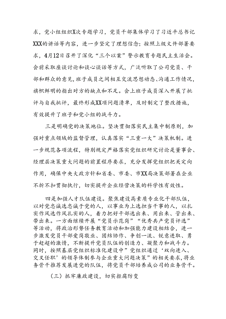 2024年《上半年党建》工作总结汇报 （6份）62.docx_第3页