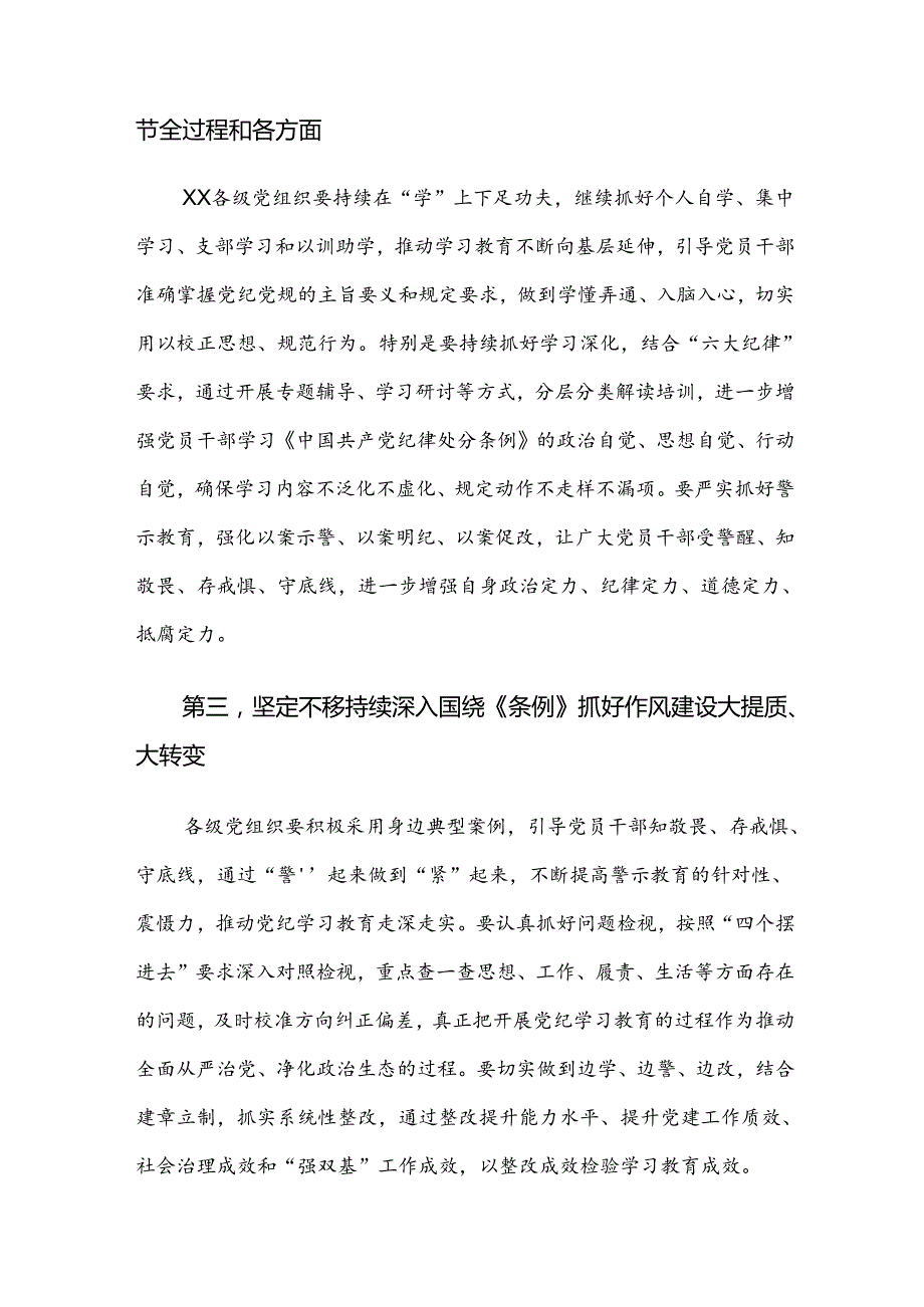 关于2024年党纪学习教育第X次集中学习交流会讲话稿多篇.docx_第3页