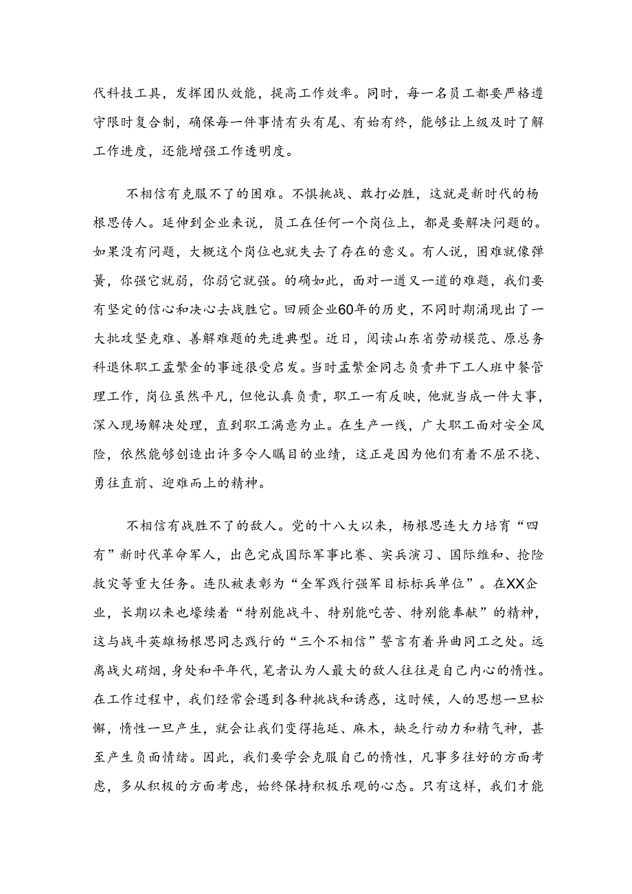 有关围绕2024年“杨根思连”先进事迹交流发言稿8篇汇编.docx_第2页