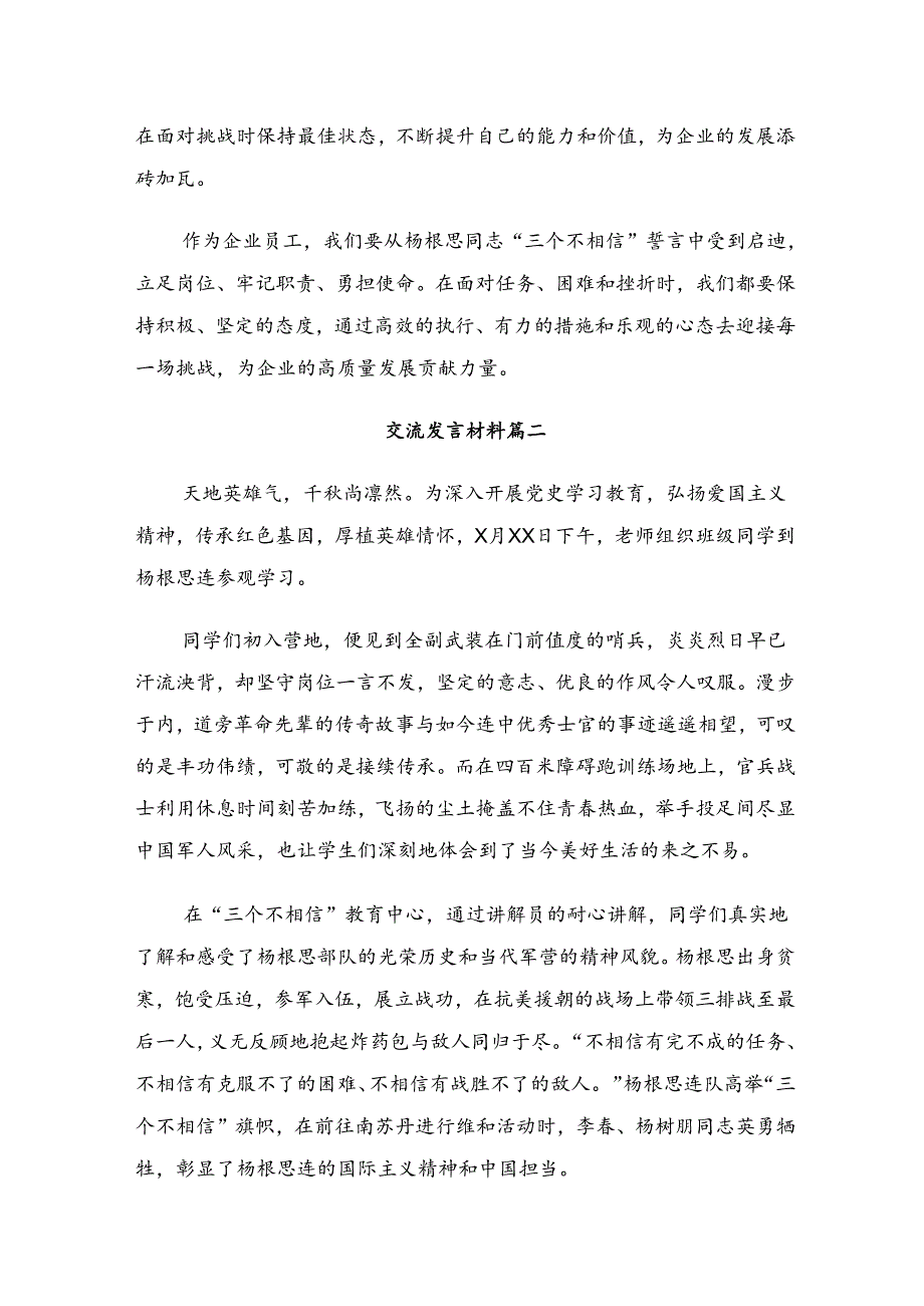 有关围绕2024年“杨根思连”先进事迹交流发言稿8篇汇编.docx_第3页