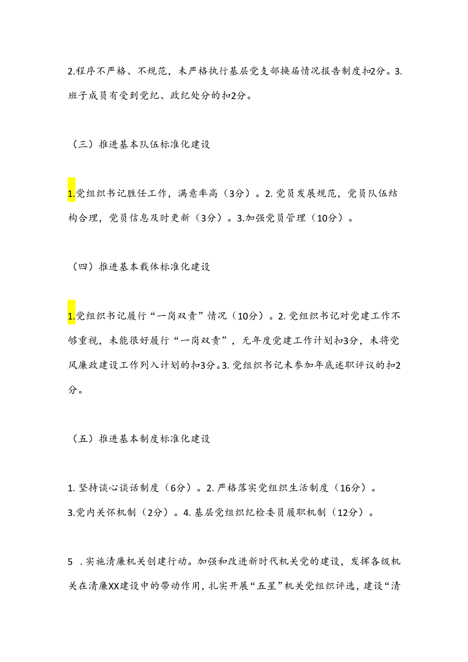 XX区委区直机关工委基层党建“逐支部观摩、整单位提升”活动实施方案.docx_第3页