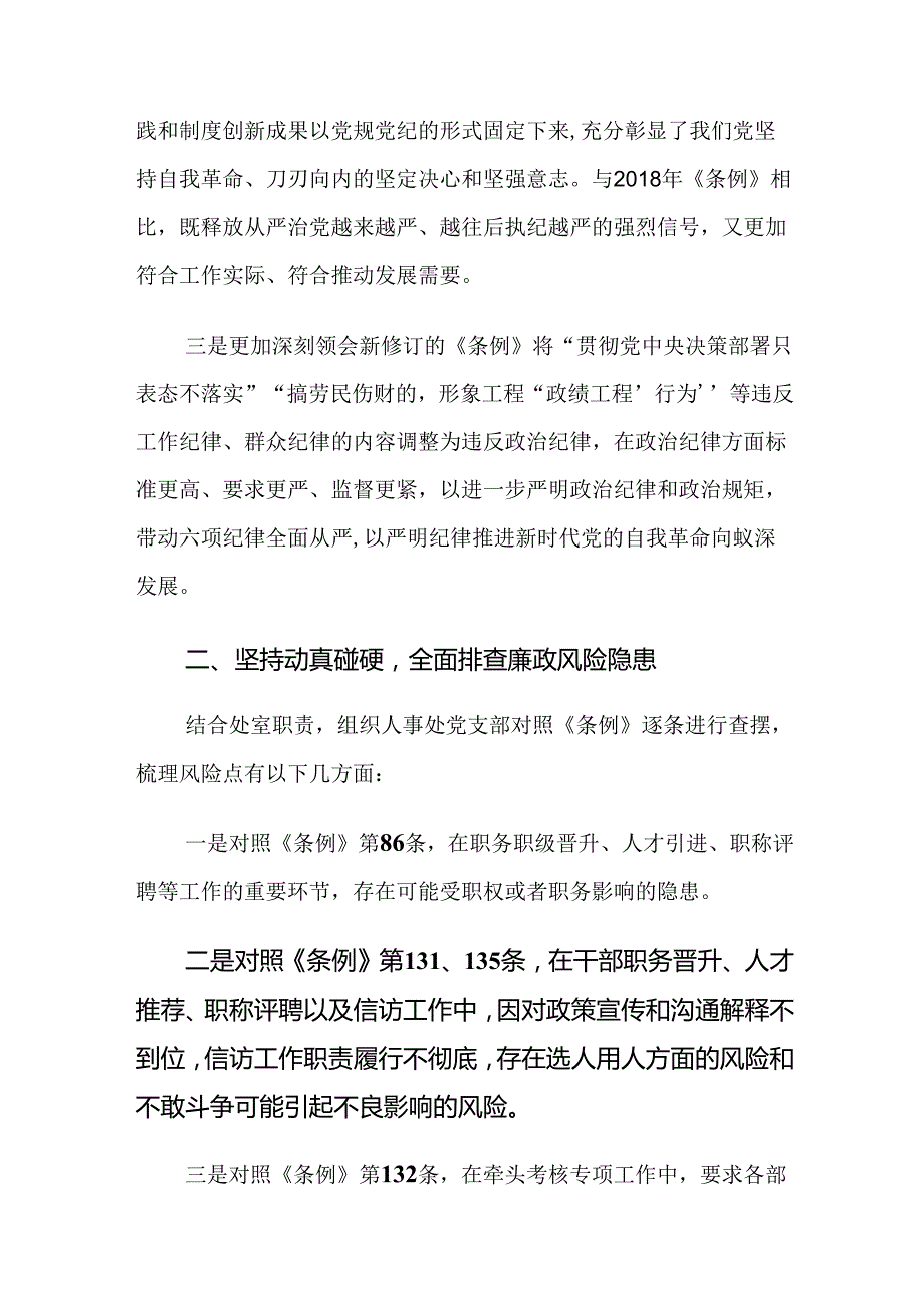 7篇汇编2024年党纪学习教育辅导党课讲稿.docx_第2页