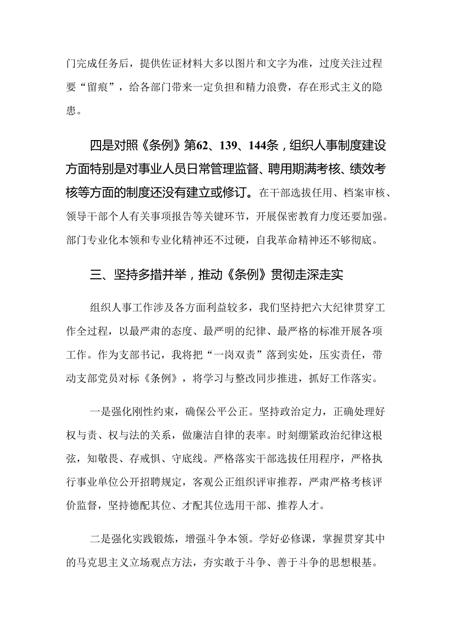 7篇汇编2024年党纪学习教育辅导党课讲稿.docx_第3页