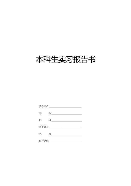 GIS实习报告讲解.docx