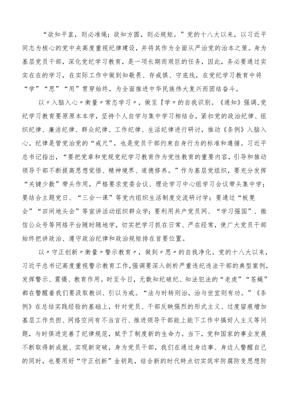 （8篇）2024年党纪学习教育严肃党的纪律笃行奋进人生的发言材料.docx_第3页