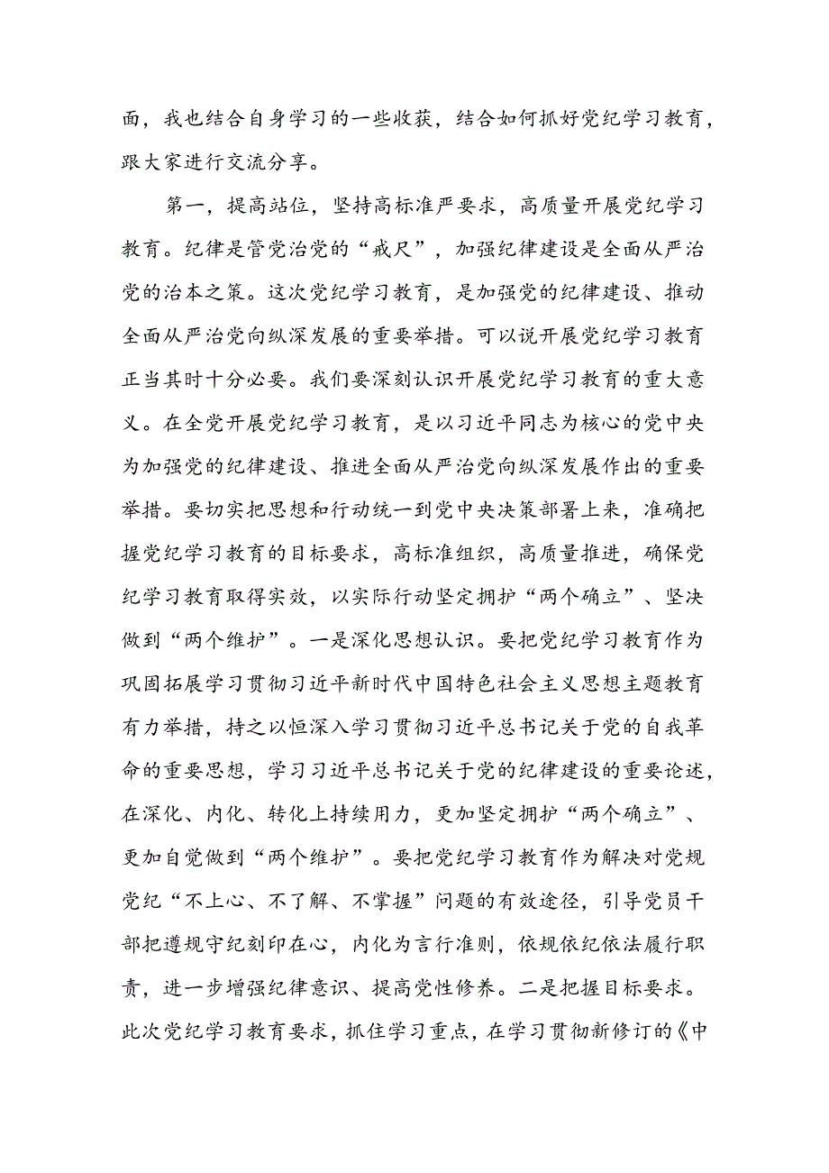 关于党纪学习教育支部书记党课讲稿（完整版）8篇.docx_第2页