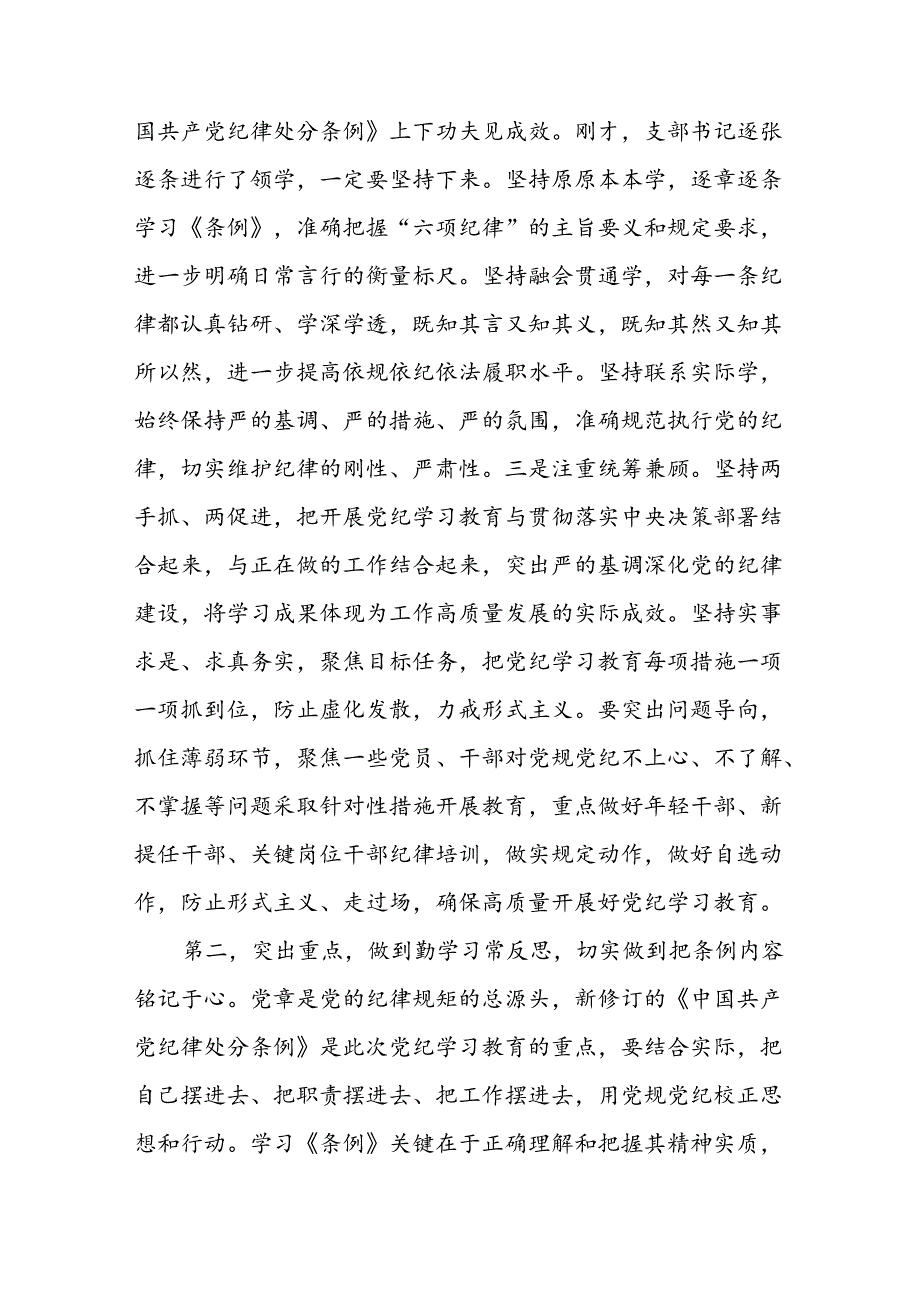 关于党纪学习教育支部书记党课讲稿（完整版）8篇.docx_第3页