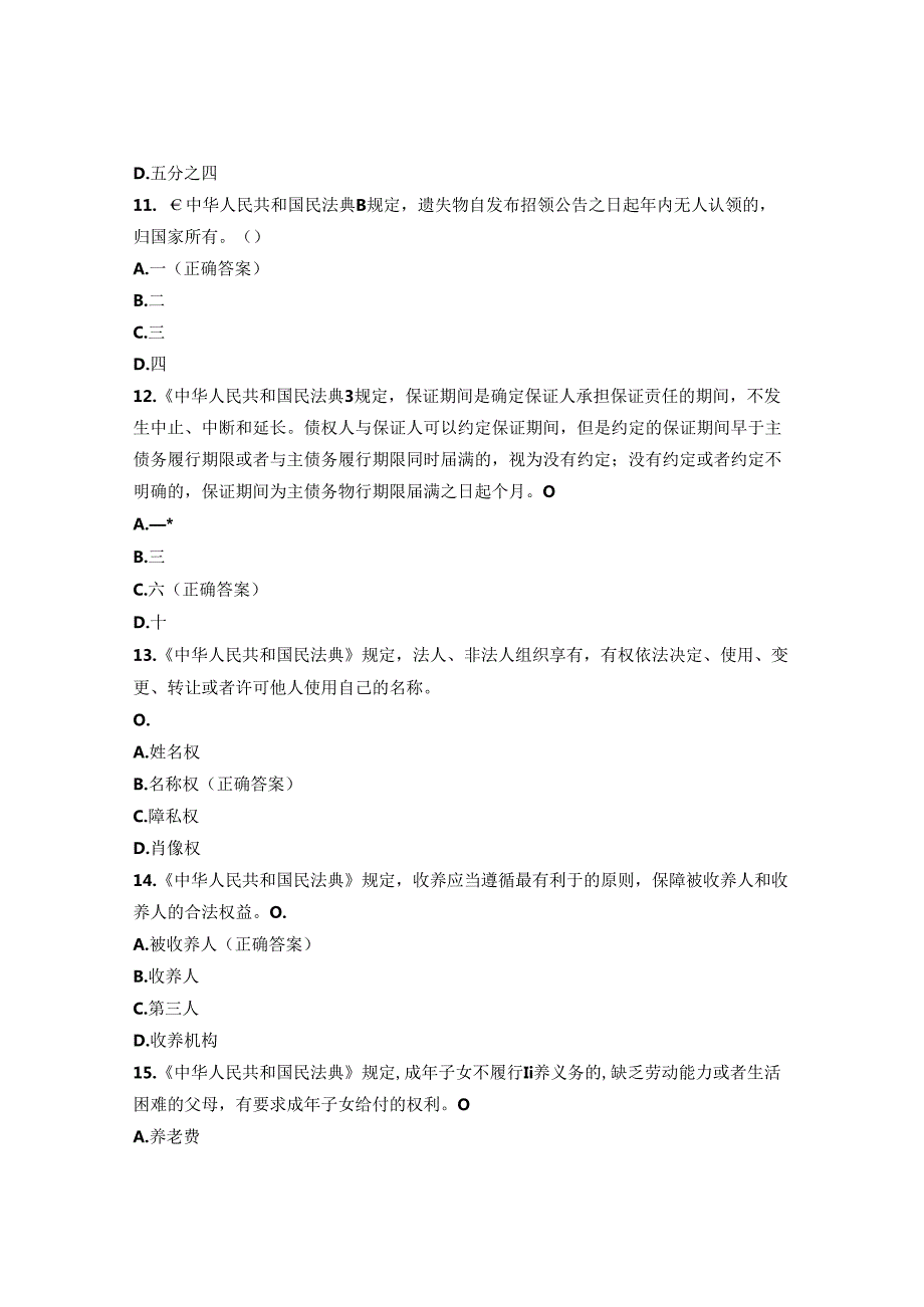 《中华人民共和国民法典》知识竞赛试题含答案.docx_第3页