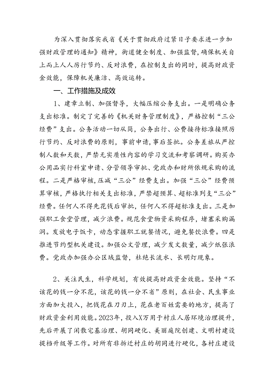 2024年关于“党政机关习惯过紧日子”工作情况总结汇报(11篇合集）.docx_第2页