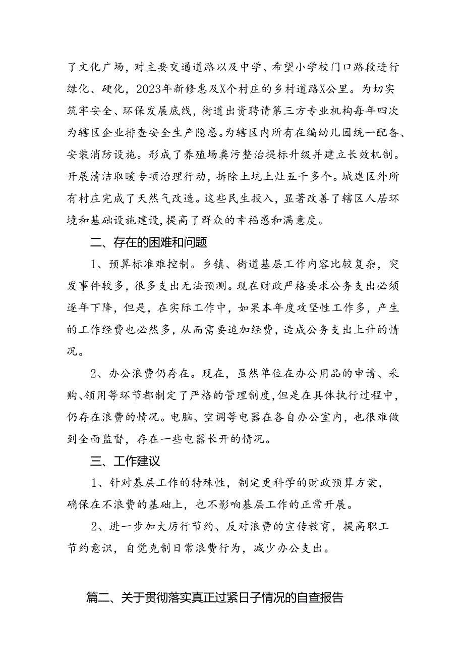 2024年关于“党政机关习惯过紧日子”工作情况总结汇报(11篇合集）.docx_第3页