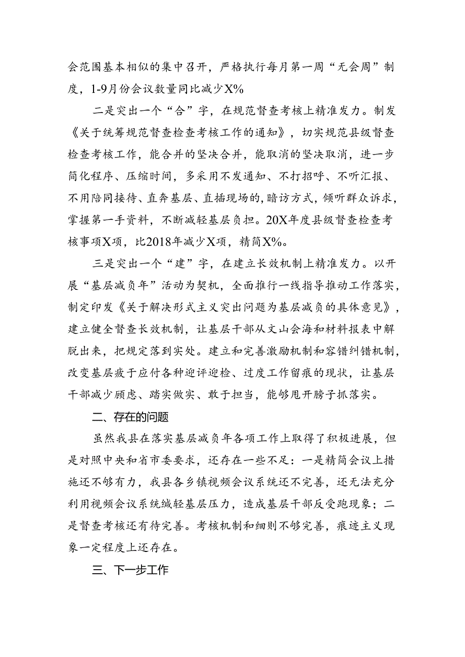 关于解决形式主义突出问题为基层减负工作的情况汇报7篇（优选）.docx_第2页