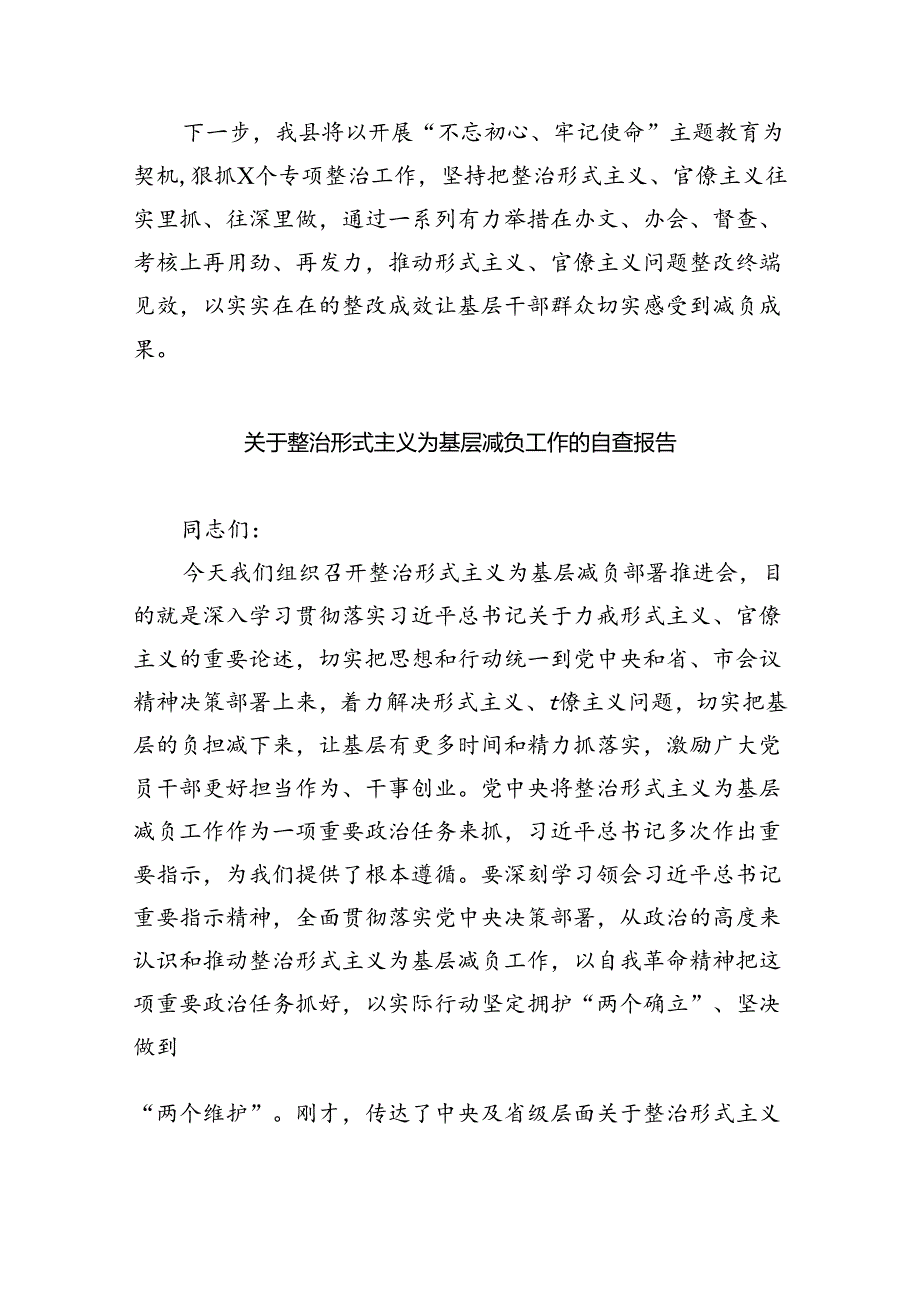 关于解决形式主义突出问题为基层减负工作的情况汇报7篇（优选）.docx_第3页