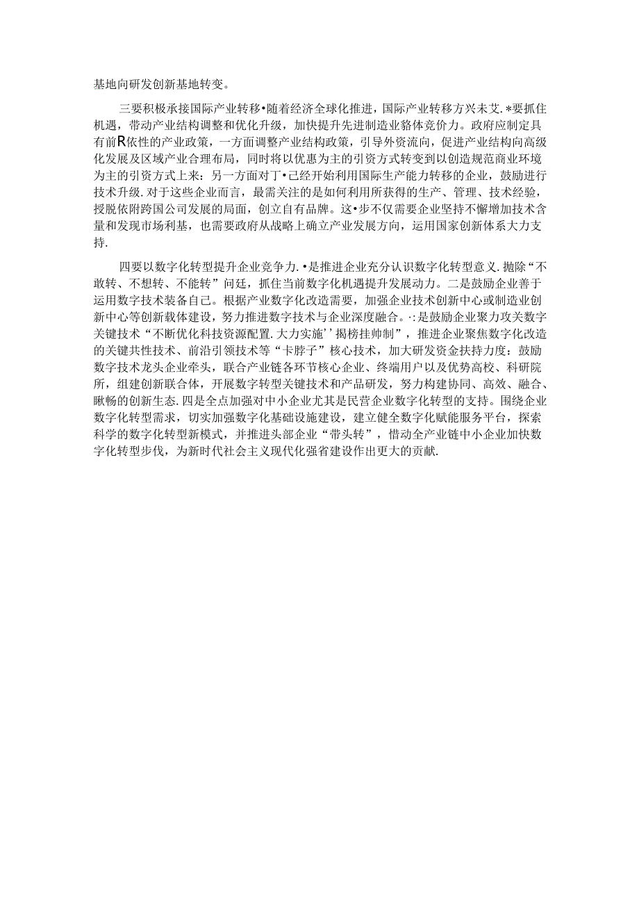 关于全市先进制造业发展情况调研报告(1).docx_第3页
