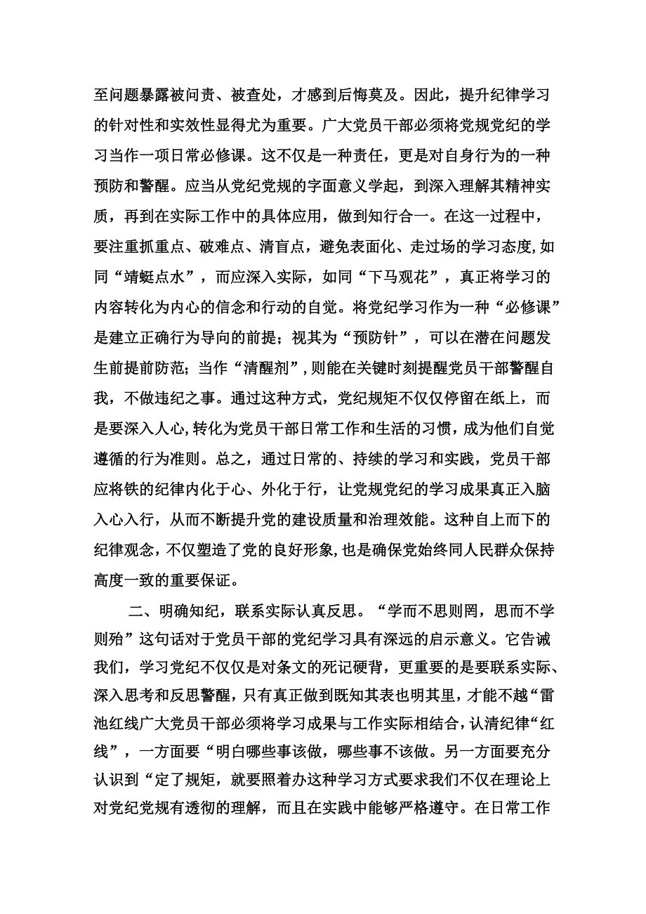（9篇）2024年党员干部党纪学习教育“学规矩、讲规矩、守规矩”心得体会（详细版）.docx_第3页